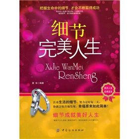 《細節完美人生》 《細節完美人生》