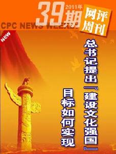 文化強國 文化強國