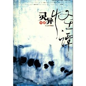 《靈異怪譚》 《靈異怪譚》