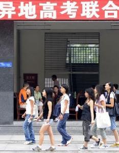異地聯考