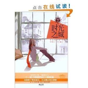 《時光之城》 《時光之城》