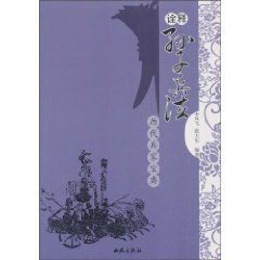 詮釋孫子兵法 詮釋孫子兵法