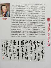 國家名片&middot;藝術大師