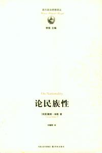 論民族性