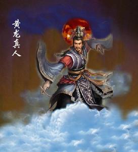 黃龍真人