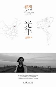 光年之美國夢 光年之美國夢