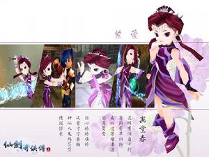 紫萱[遊戲角色]