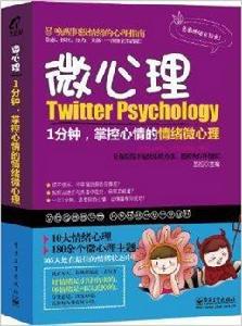 1分鐘,掌控心情的情緒微心理 1分鐘,掌控心情的情緒微心理