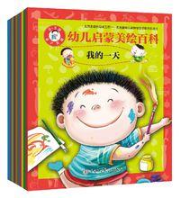 《幼兒啟蒙美繪百科》立體封面