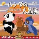熊貓大冒險