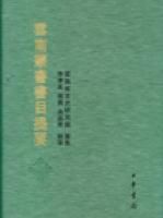 《雲南叢書》