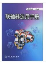 聯軸器選用手冊 聯軸器選用手冊