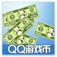 QQ遊戲幣