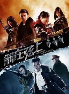 箭在弦上[2012年餘明生執導電視劇]