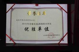 成武中聯水泥有限公司 成武中聯水泥有限公司