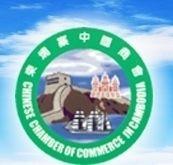 高棉中國商會 高棉中國商會