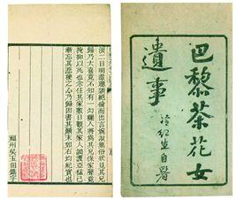 林譯小說 林譯小說