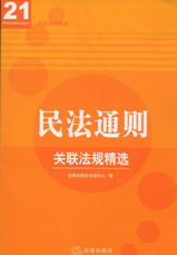 《日本民法典》
