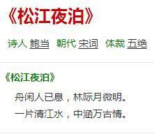 松江夜泊 松江夜泊