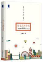 從北京到倫敦：一個金融白領的移民生活紀實