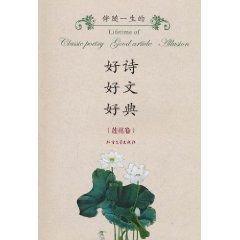 好詩好文好典蓮花捲