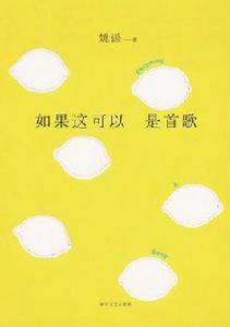 如果這可以是首歌 如果這可以是首歌