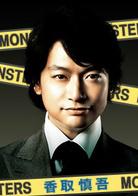 Monsters[日本2012年香取慎吾、山下智久主演的電視劇]