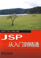 JSP從入門到精通 JSP從入門到精通