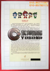 《奧運福娃大郵票》