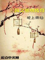 三國之張繡傳奇 三國之張繡傳奇