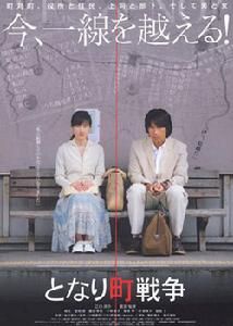 《鄰村戰爭》 《鄰村戰爭》