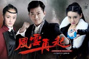 風雲再起[謝文東第三季]