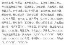 《魏文昭皇太后山陵志》銘文