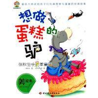 想做蛋糕的驢 想做蛋糕的驢