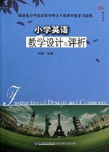 國小英語教學設計與評析