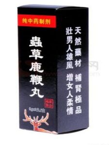 蟲草鹿鞭丸 蟲草鹿鞭丸