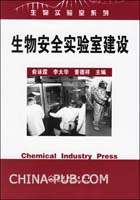 《生物安全實驗室建設》 《生物安全實驗室建設》