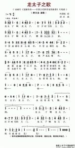 龍太子之歌 龍太子之歌