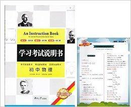 學考必備學習考試說明書國中物理贈 學考必備學習考試說明書國中物理贈