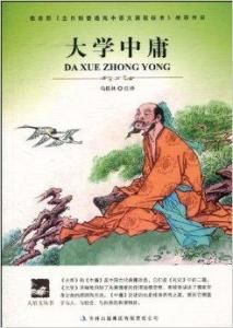 大學中庸 大學中庸