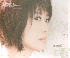 飄[孟庭葦演唱歌曲]