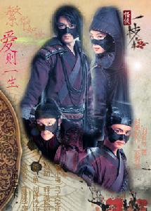 繁華如世愛則一生