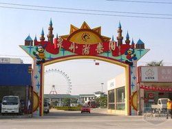 泉州遊樂園 泉州遊樂園