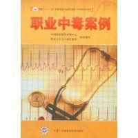 職業中毒案例 職業中毒案例