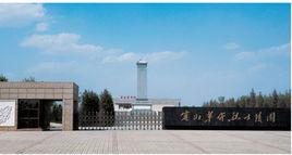 塞北烈士陵園 塞北烈士陵園