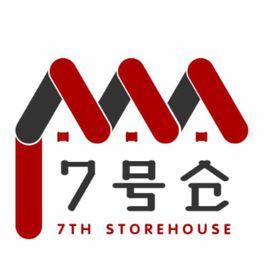 廣東七號倉網路科技有限公司 廣東七號倉網路科技有限公司