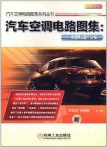 汽車空調電路圖集 汽車空調電路圖集