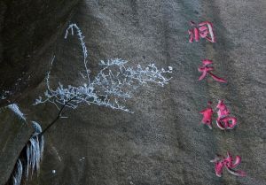 洞天福地 洞天福地