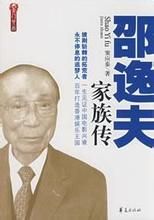 《邵逸夫家族傳》 《邵逸夫家族傳》