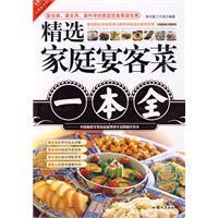 精選家庭宴客菜一本全